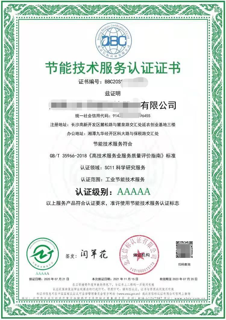節能技術服務認證證書辦理條件與節能技術咨詢詳解